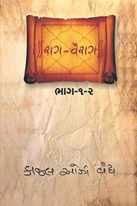 Raag Vairag (Part 1 & 2 ) (Gujarati Novel)