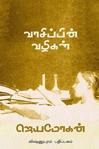 Vaasippin Vazhigal / à®µà®¾à®šà®¿à®ªà¯à®ªà®¿à®©à¯ à®µà®´à®¿à®•à®³à¯