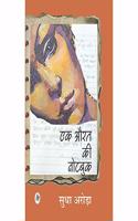 Ek Aurat Ki Note Book