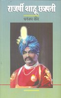 Rajarshi Shahu Chhatrapati