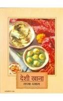 Desi Khana (Hindi)