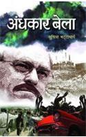 Andhkar Bela