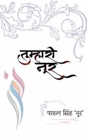 Tumhari Noor
