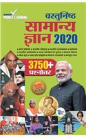 Vastunisht Samanya Gyan 2020 (वास्तुनिष्ठ सामन्य ज्ञान 2020)