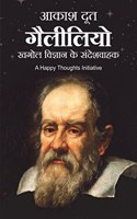 Akash Doot Galileo - Khagol Vigyan Ke Sandeshvahak [paperback] A Happy Thoughts Initiative [Jan 01, 2020]...