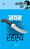 Nayan Rahasya