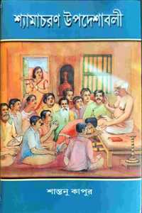 Shyamacharan Upodeshabali (Bengali)