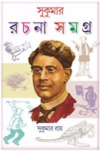 Sukumar Rachana Samagra