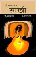 Kabir Vangmaya [Part 3] : SAKHI [PB]