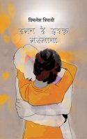 Haman Hain Ishq Mastana - Hindi