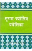 Sugam Jyotish Praveshika