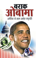 Barack Obama (बराक ओबामा)