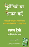 Chunautiyon Ka Saamna Karein (Hindi Edition of Kiss That Frog)