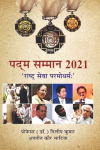 à¤ªà¤¦à¤®à¥ à¤¸à¤®à¥à¤®à¤¾à¤¨ 2021