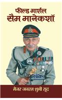 Field Marshal Sam Manekshaw