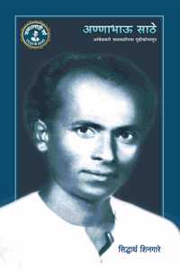 à¤…à¤£à¥à¤£à¤¾à¤­à¤¾à¤Š à¤¸à¤¾à¤ à¥‡ à¤†à¤‚à¤¬à¥‡à¤¡à¤•à¤°à¥€ à¤šà¤³à¤µà¤³à¥€à¤šà¥à¤¯à¤¾ à¤¦â€Œà¥ƒà¤·à¥à¤Ÿà¥€à¤•à¥‹à¤¨à¤¾à¤¤à¥‚à¤¨