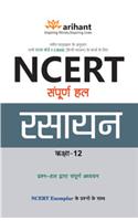 Ncert Sampurna Hal - Rasayan For Class Xii