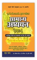 General Studies for Upsc and Uppsc Mains Exam Paper One