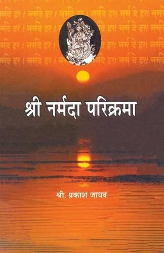 Shree Narmada Parikrama