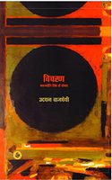 Vicharan/ Raza Pustak Mala