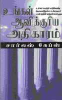 Your Spiritual Authority-Tamil