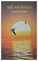 Pakshi Jay Digantara Maruti Chitampalli [Jan 01, 2014] ...