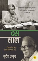 Das Saal  Jinse Desh Ki Siyasat Badal Gai