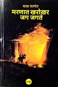 Maranat Kharokhar Jag Jagte [paperback] Bal Samant [Dec 31, 2022]...