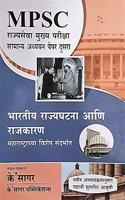 Mpsc Rajyaseva Mukhya Paper - 2 - Bharatiya Rajyaghatna Aani Rajkaran