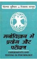 Manovigyan Main Prayog Evam Parikshan: Experiments And Testing In Psychology - Hindi