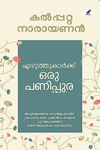 EZHUTHUKARKKU ORU PANIPPURA