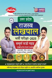 Chakshu UP Rajaswa Lekhpal (Samanya Chayan) Bharti Pariksha Complete Guide Book With Solved Papers For 2025 Exam