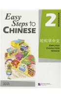 Easy Steps to Chinese 2 (Workbook) (Simpilified Chinese)