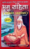 Asli Prachin Brigu Sanhita (Falit Prakash) Easy Hindi Language [Paperback] Maharshi Bhrigu and Premkumar Sharma [Paperback] Maharshi Bhrigu and Premkumar Sharma [Paperback] Maharshi Bhrigu and Premkumar Sharma [Paperback] Maharshi Bhrigu and Premku