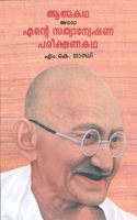 Gandhi Atma Kathey Athava Nanna Satyanveshaney (Kannada Edition)
