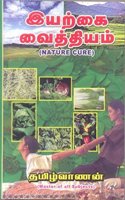 Iyarkai Vaithiyam