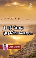 Nee Nadhi Pola Odikondiru... | Bharathi Baskar | Social | Tamil | Pustaka