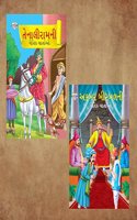 Illustrated Moral Stories for Kids in Gujarati|Children Story Books in Gujarati : Akbar Birbal and Tenaliraman