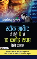 Stock Market Mein Maine Zero Se 10 Crore Rupaye Kaise Kamaye (Hindi translation of How I Made $2,000,000 in The Stock Market)