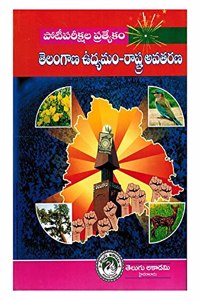 Telangana Movement â€“ State Formation [TELUGU MEDIUM ]