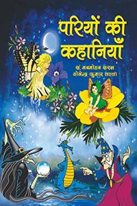 Pariyon Ki Kahaniyan