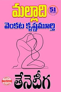 Teneteega (à°¤à±‡à°¨à±†à°Ÿà±€à°—)