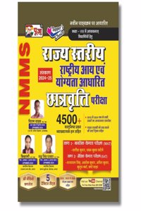 à¤ªà¥‚à¤œà¤¾ à¤°à¤¾à¤œà¥à¤¯ à¤¸à¥à¤¤à¤°à¥€à¤¯ à¤°à¤¾à¤·à¥à¤Ÿà¥à¤°à¥€à¤¯ à¤†à¤¯ à¤à¤µà¤‚ à¤¯à¥‹à¤—à¥à¤¯à¤¤à¤¾ à¤†à¤§à¤¾à¤°à¤¿à¤¤ à¤›à¤¾à¤¤à¥à¤°à¤µà¥ƒà¤¤à¥à¤¤à¤¿ à¤ªà¤°à¥€à¤•à¥à¤·à¤¾ (NMMS) à¤•à¤•à¥à¤·à¤¾ 8 à¤—à¤¾à¤‡à¤¡à¤¬à¥à¤• (Includes G