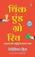 Think and Grow Rich: Safalata Aur Samriddhi Ke Kargar Upay