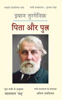 Pita Aur Putra ï¿½ Russian Classical Novels [Paperback] Ivan Turgenev and Hindi translation by Dr. Madanlal ï¿½Madhuï¿½