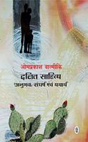 Dalit Sahitya