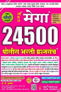 Noble/ Nobel Mega 24500 Police Bharti Prashnasanch