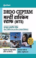 Drdo Ceptam Multi Tasking Staff (Mts) Computer Adharait Pariksha Tier I (Screening Test) Ayum Tier II (Final Seection)