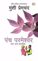 Panch Parmeshwar Tatha Anya Kahaniyan