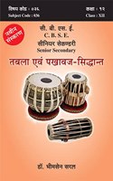 Tabla Evm Pakhavaj Siddhant (à¤¤à¤¬à¤²à¤¾ à¤à¤µà¤‚ à¤ªà¤–à¤¾à¤µà¤œ à¤¸à¤¿à¤¦à¥à¤§à¤¾à¤¨à¥à¤¤)
